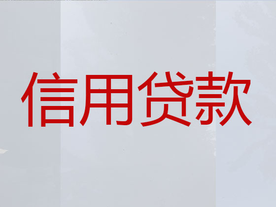 黔西南贷款中介-正规贷款公司